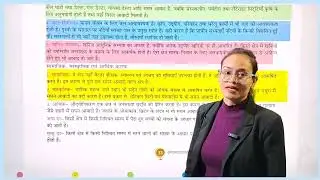 Samaj Class 8 Chapter 5 मानव संसाधन