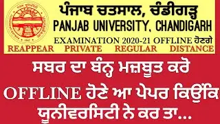 PRIVATE REAPPEAR EXAMS 2020-21 NEWS UPDATE||PANJAB UNIVERSITY CHANDIGARH UPDATE TODAY||NEWS UPDATE||