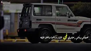 دان حضرمي - حبيتكم وانتم رميتوني في النار وانتو داخل الجنه - مسرع + بطئ
