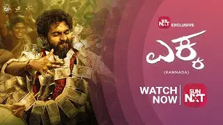 Blockbuster #Ekka Streaming now on Sun NXT | Yuva Rajkumar | Sanjana Anand | Sampada | Rohit Padaki