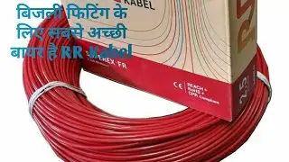 RR Cabel How to identify fake wires,नकली वायर को कैसे पहचाने ll