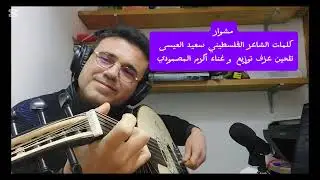 Akram Masmoudi - Mechoir - (Official Music Video 2026) - أكرم المصمودي - مشوار