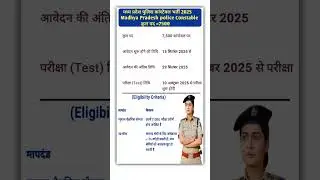 MP Police Constable Vacancy 2025 | 7500 पदों पर भर्ती | Notification Out | MP Police Bharti 2025