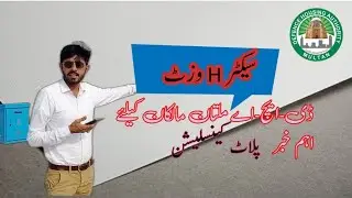 Important update | Plot cancellation | Dha Multan latest Update | 10 Aug ballot | Sector H Visit