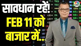 Kal Ka Bazaar | कल बाजार में किन Sectors और Shares में है कमाई का बढ़ियां मौका |10 Feb. 2025