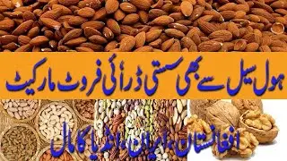 Dry Fruit Wholesale Market | Cheapest low price rates Karachi | Pistachios Almonds Walnuts Cashews
