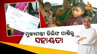 CM Naveen Provides 10 Lakhs Assistance From CM Relief Fund For The Treatment Of Sambalpur&rsquo;s Nitish