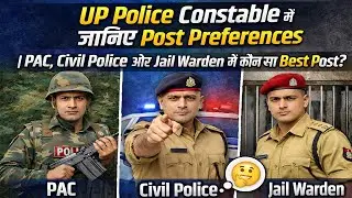 UP Police Constable में जानिये Post Preferences | PAC, Civil Police और Jail Warden में Best Post?