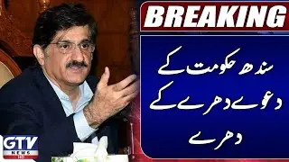 Budget 2025-26 | Sindh Govt Failed | Karachi Latest News | Breaking News | GTV News