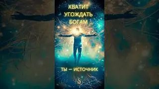 Секрет Божественного проявления простыми словами