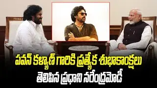 Narendra Modi special birthday greetings to Jana Sena Chief Pawan Kalyan | VTV Political