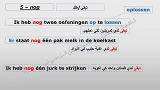 Nog  تعلم اللغة الهولندية: الدرس التاسع والثلاثون: الاداة المهمة