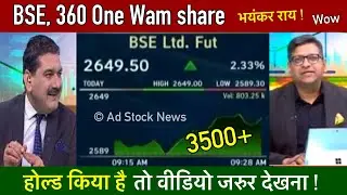 BSE, 360 one share,Anil singhvi | Bse share latest news