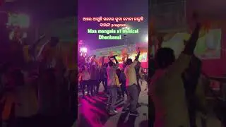 ବାରଙ୍ଗ   Kartikaswara program  maa mangala a1 musical Dhenkanal 🔥🎵