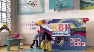 Квн. Школьный квн. Хазарский фаворит. Сценка по мотивам сказки Белоснежка и семь гномов.