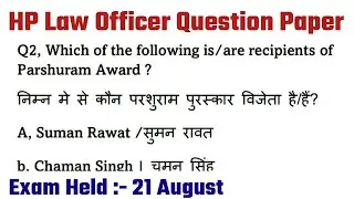 HP Law Officer Question Paper || 21 Aug. 2022|| HP GK || Most important for upcoming exams ||