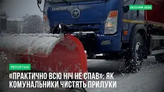Комунальники Прилук з ночі на вулицях: прибирання міста під час відлиги і снігопаду