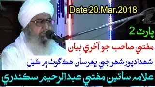 Mufti Abdul Raheem Sikandari | Sindhi Taqreer | Mouzoo Ishq e Mustafa | 2021 | Full HD | Part 2