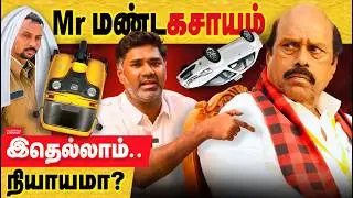 Mr மண்டகசாயம் இது நியாயமா? ஊரே கவித்திப்போட்டு கொள்ளை அடிக்கும் அமைச்சர் வேலு 01!