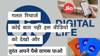 Roung Recharge Reversal Process For Jio