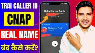 CNAP calller id app| Government caller id app| CNAP caller id band kaise kare? cnap app download