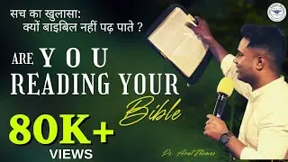 ARE YOU READING YOUR BIBLE | Arul Thomas | ICM Church