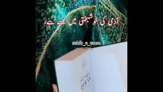 khush qismat insan ki nishani status shorts video last update sahib e eman #shorts #khushi #qismat