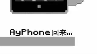 AyPhone回来...