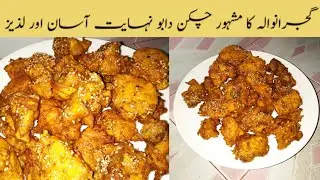 Chicken Dabu Recipe By Cook Like Maa | Soft Juicy & Tender Fried Chicken Recipe | Fried Chicken |