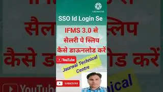 IFMS 3.0 से सैलरी स्लिप कैसे डाऊनलोड करें|| How to download Salary Slip form IFMS 3.0 || SSO id se