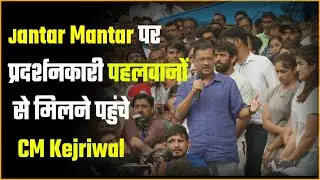 Wrestlers Protest: Bajrang Punia Arvind Kejriwal । CM Kejriwal । #Rashtrapath News