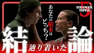 【ラストシーン徹底考察】ストレンジャー・シングス 最終回は究極の愛
