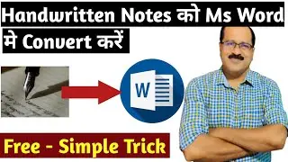 हाथ से लिखे Notes को MS Word में बदलें | MS Word में Handwritten Notes को कैसे Convert करें |Free