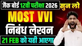 आज यही आऐगा💯जल्दी से देख लो Hindi Elective VVI Objective question ! Class 12 Hindi Elective 2026 
