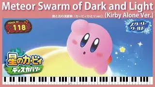 【Sheet Music】[118] Meteor Swarm of Dark and Light (Kirby Alone Ver.) （ピアノ楽譜：闇と光の流星群（カービィひとりver.））