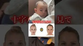 赤ちゃんに目の錯覚見せてみた#shorts