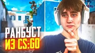 СДЕЛАЛИ РАНБУСТЫ ИЗ CS:GO В STANDOFF 2