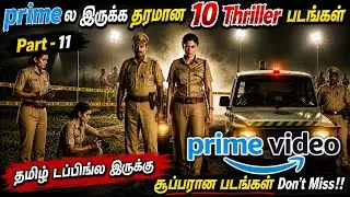 Amazon primeல இருக்க தரமான 10 Thriller படங்கள்| #amazonprime #tamil #movie  @wowmoviestamil