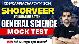 CDS/CAPF(AC)/AFCAT-1 2024 || GENERAL SCIENCE || MCQ || GENERAL SCIENCE BY BOBBY SIR