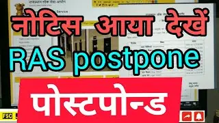 postpone ras exam latest news today | postpone ras pre 2021 | rpsc ras exam update | fsc job section