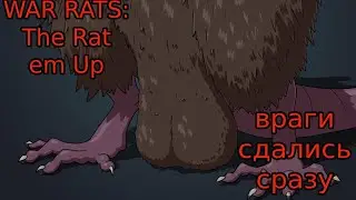 WAR RATS: The Rat em Up - ВОЙНА ХВОСТАТЫХ