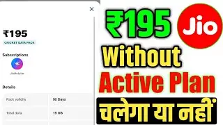 Jio ₹195 Recharge Plan Without Active Plan Ke Chalega Y Nhii | Jio ₹195 Plan Without Active Plan