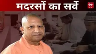Education को लेकर UP Government का बड़ा एलान, अब होंगे मदरसों के सर्वे | ETV Bharat Uttar Pradesh