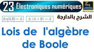 023 Lois de  l'algèbre de Boole  darija