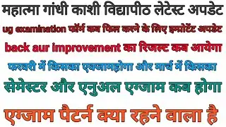 MGKVP News Today MGKVP Exam Update MGKVP Latest Update Mgkvp Notice 2022