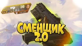 НОВАЯ МЕТА ПИСТАЛЕТОВ ПУЛЕМЕТОВ В 27 СЕЗОНЕ | APEX LEGENDS