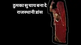 ठुमका सु चाय बना दे 