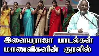 கேட்க கேட்க இனிக்கும் இளையராஜா பாடல்கள் | Ilayaraja Medley | Ethiraj College
