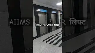 AIIMS ELEVATOR | AIIMS लिफ्ट | NEW DELHI| #shortvideo #ytshorts #AIIMS #HOSPITAL #🤩😍 The Busy Pen 😛🤩