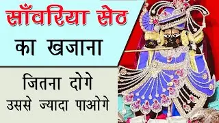 सांवरिया सेठ का खजाना, गिनते थक गए भक्त sanwariya seth temple सांवलिया सेठ मंदिर मंडफिया#viralvideo